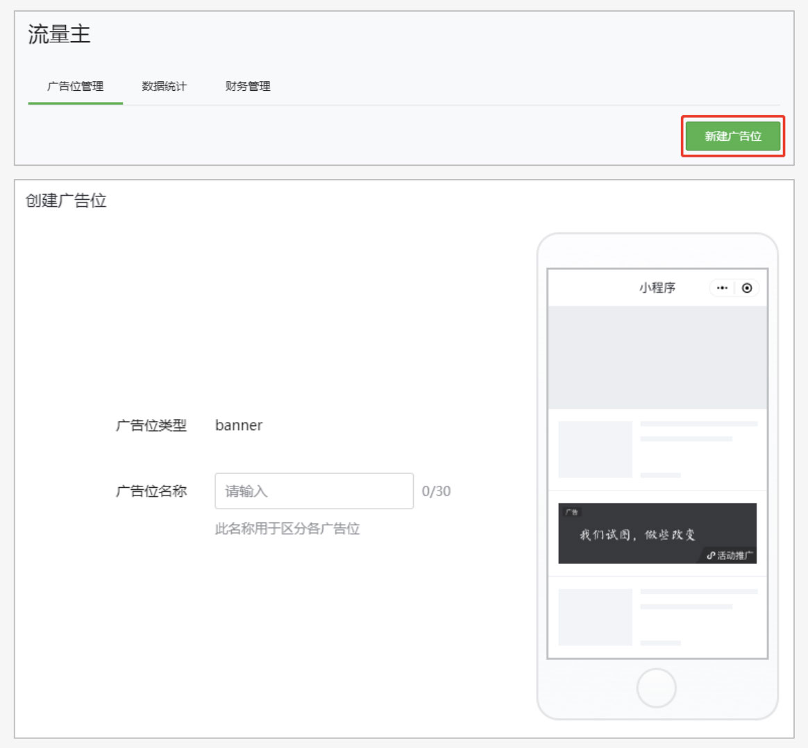小程序流量主 小程序流量主